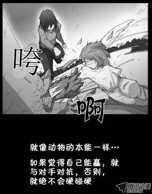 《特雷伊斯》第7集 本能？ 第6页