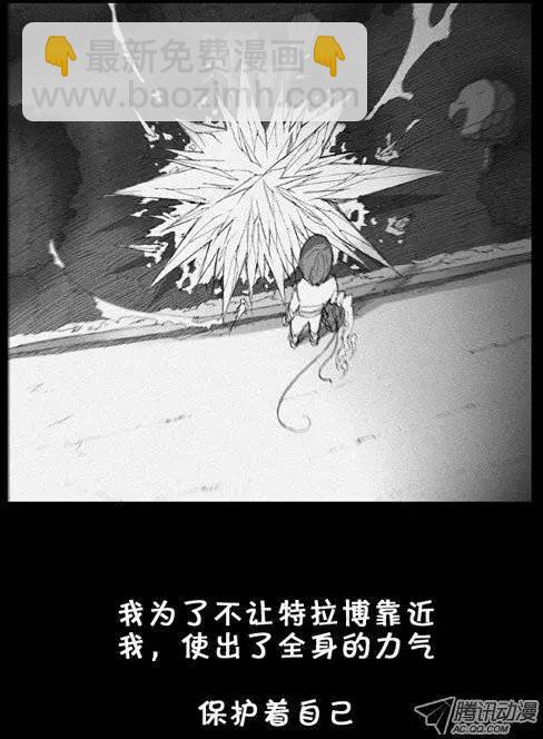 《特雷伊斯》第8集 极度恐惧中 第11页