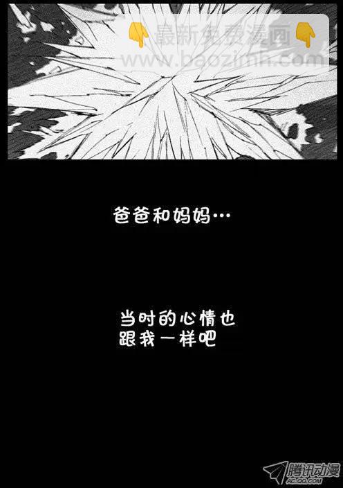 《特雷伊斯》第8集 极度恐惧中 第12页