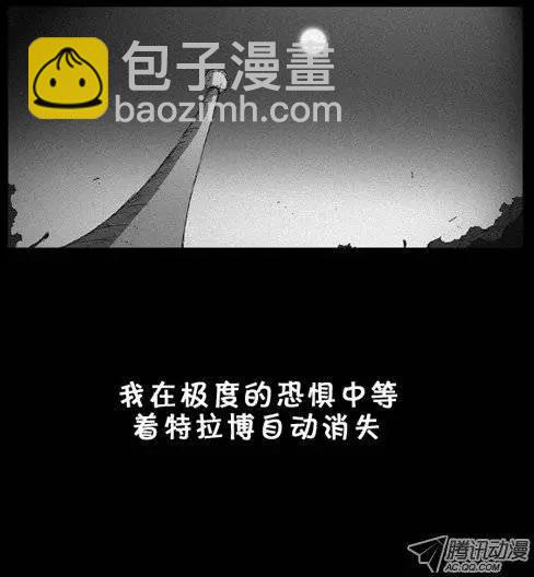 《特雷伊斯》第8集 极度恐惧中 第14页