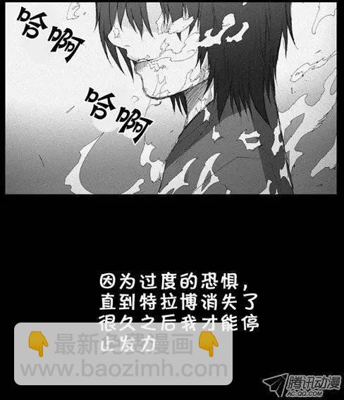 《特雷伊斯》第8集 极度恐惧中 第15页