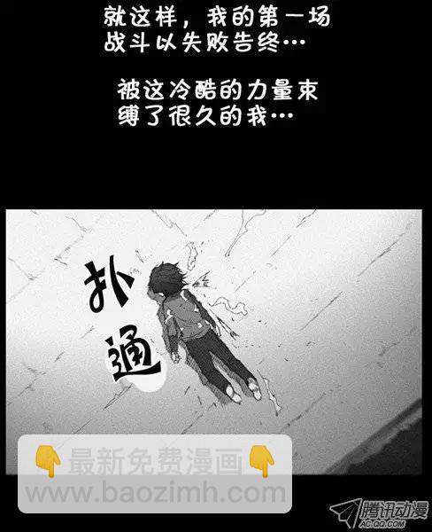 《特雷伊斯》第8集 极度恐惧中 第17页