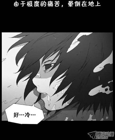 《特雷伊斯》第8集 极度恐惧中 第18页