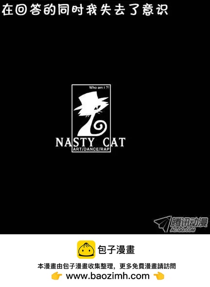 《特雷伊斯》第8集 极度恐惧中 第24页