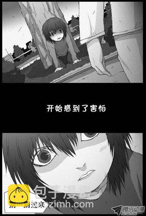 《特雷伊斯》第8集 极度恐惧中 第3页