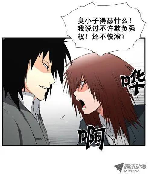 《特雷伊斯》第11集 我想守护你 第19页