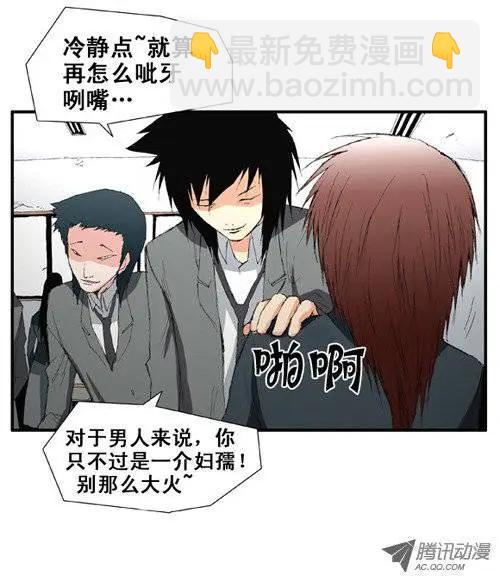 《特雷伊斯》第11集 我想守护你 第20页