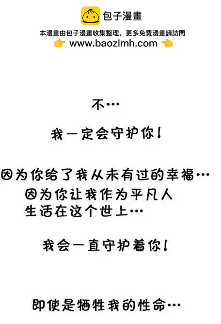 《特雷伊斯》第11集 我想守护你 第4页