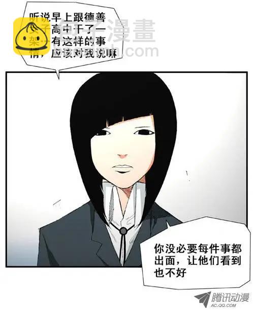 《特雷伊斯》第11集 我想守护你 第6页