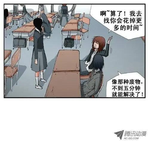 《特雷伊斯》第11集 我想守护你 第7页