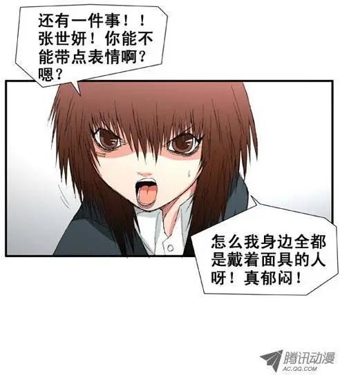 《特雷伊斯》第11集 我想守护你 第9页