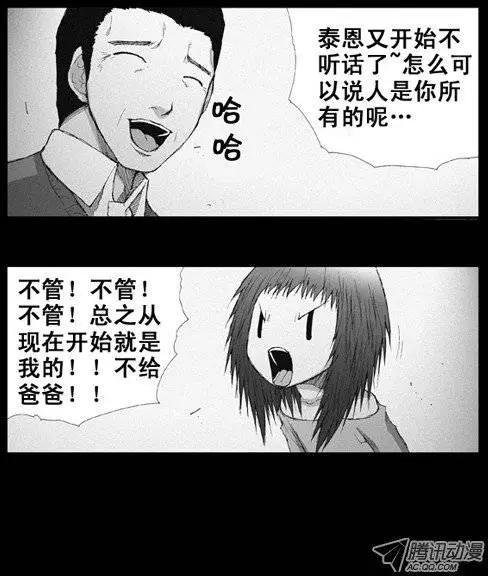 《特雷伊斯》第9集 新的生活 第10页