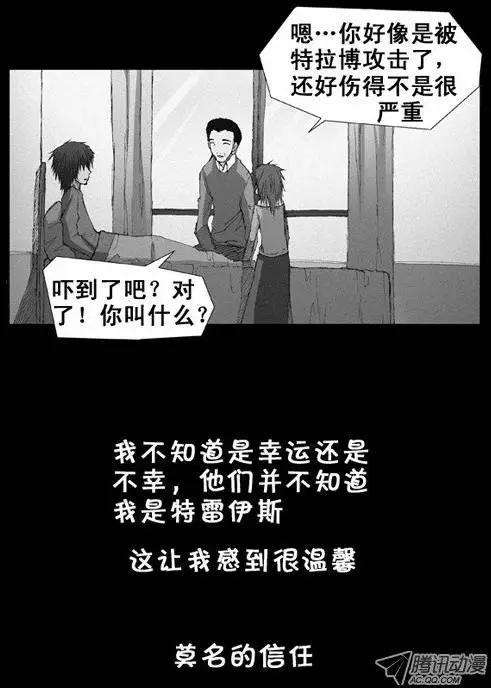 《特雷伊斯》第9集 新的生活 第12页