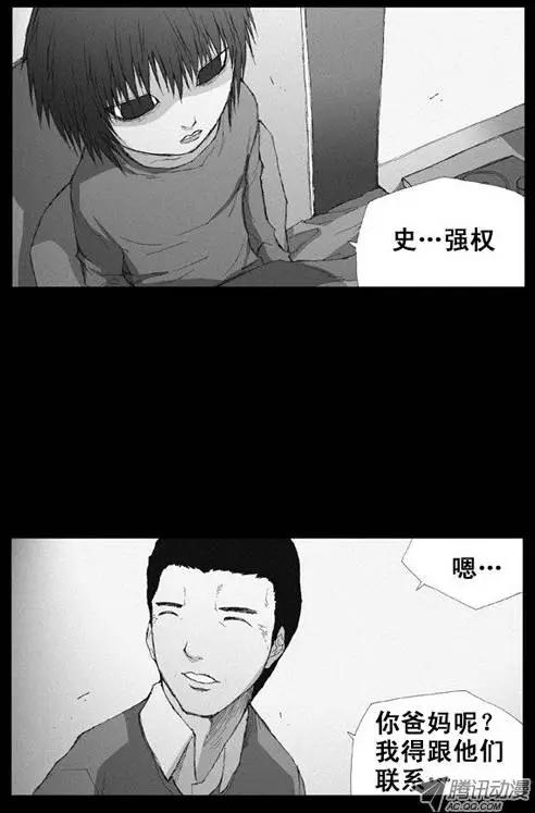 《特雷伊斯》第9集 新的生活 第13页