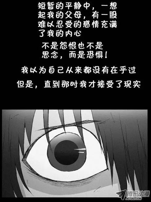 《特雷伊斯》第9集 新的生活 第17页