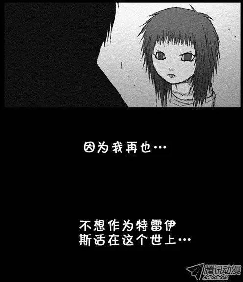 《特雷伊斯》第9集 新的生活 第21页