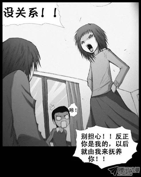 《特雷伊斯》第9集 新的生活 第23页
