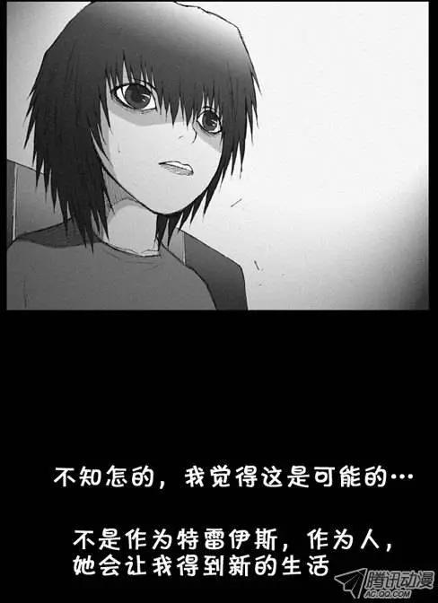 《特雷伊斯》第9集 新的生活 第25页