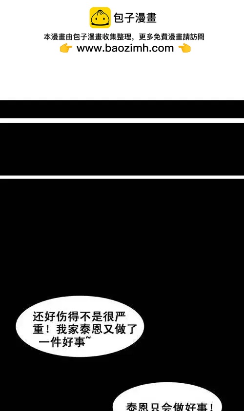 《特雷伊斯》第9集 新的生活 第2页