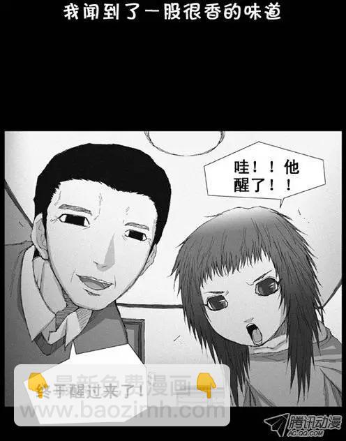 《特雷伊斯》第9集 新的生活 第5页