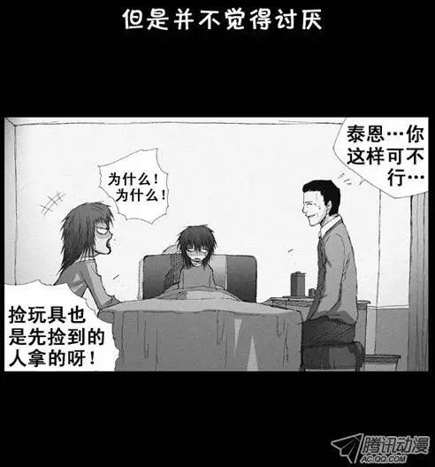 《特雷伊斯》第9集 新的生活 第9页