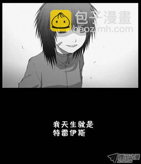 《特雷伊斯》第10集 平凡的人 第11页