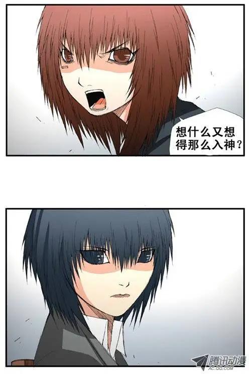 《特雷伊斯》第10集 平凡的人 第17页