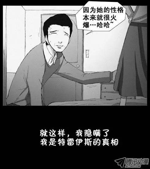 《特雷伊斯》第10集 平凡的人 第1页