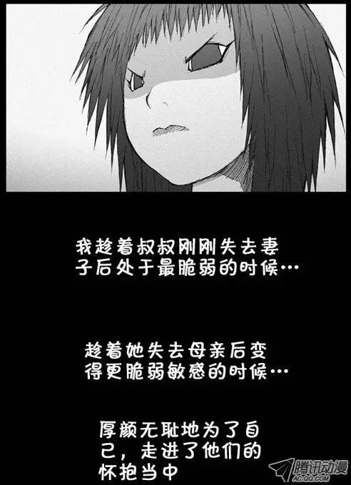 《特雷伊斯》第10集 平凡的人 第3页