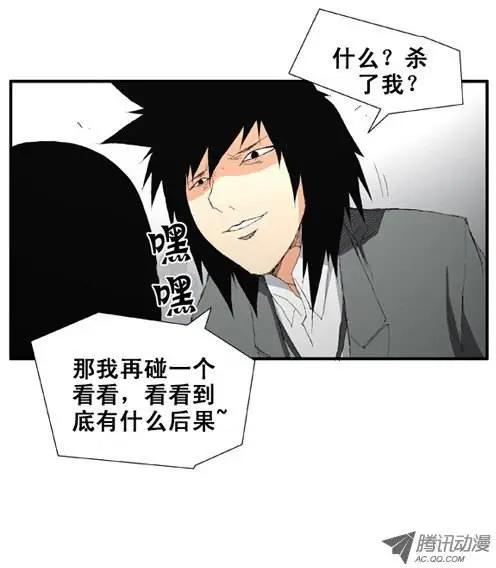 《特雷伊斯》第12集 因为泰恩吗？ 第10页
