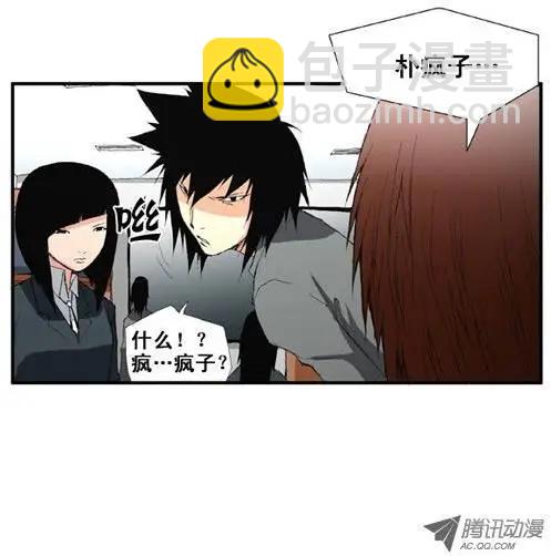 《特雷伊斯》第12集 因为泰恩吗？ 第11页