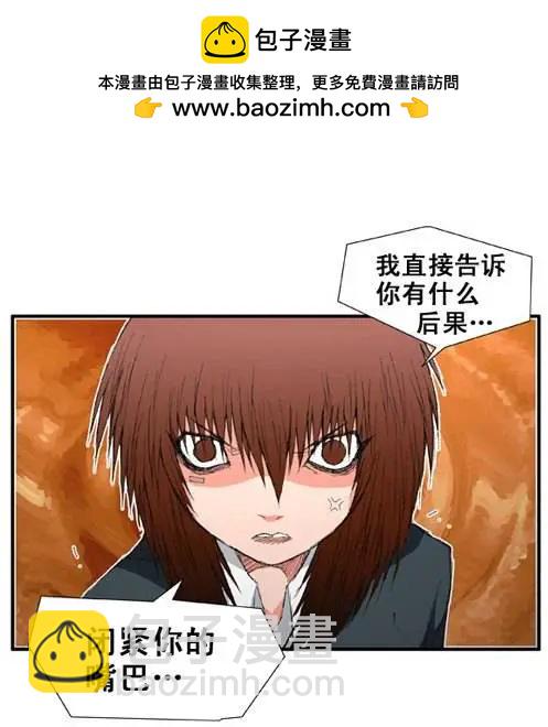 《特雷伊斯》第12集 因为泰恩吗？ 第12页
