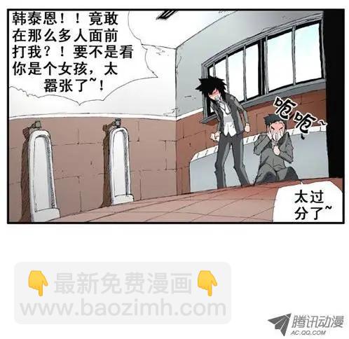 《特雷伊斯》第12集 因为泰恩吗？ 第16页