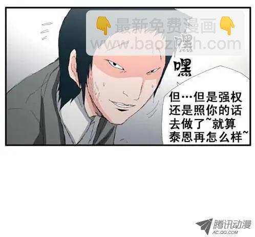 《特雷伊斯》第12集 因为泰恩吗？ 第17页