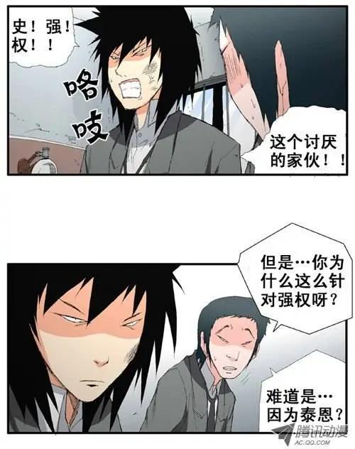 《特雷伊斯》第12集 因为泰恩吗？ 第18页