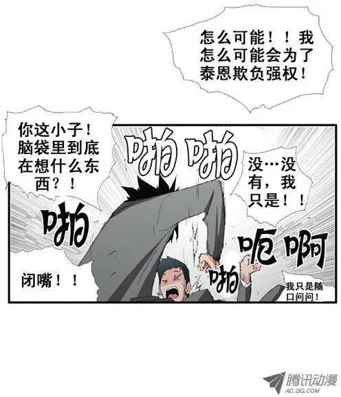 《特雷伊斯》第12集 因为泰恩吗？ 第20页