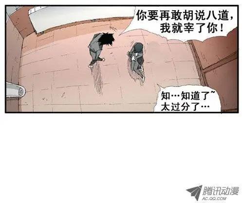 《特雷伊斯》第12集 因为泰恩吗？ 第21页