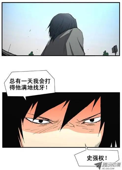 《特雷伊斯》第12集 因为泰恩吗？ 第23页