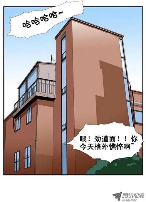 《特雷伊斯》第16集 特雷伊斯管辖学校 第11页