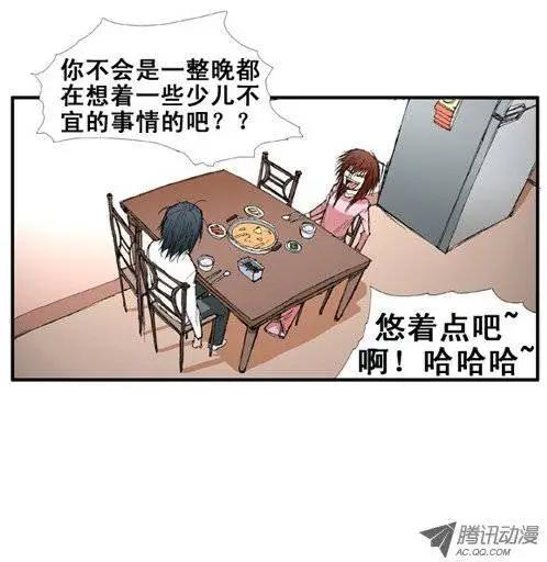 《特雷伊斯》第16集 特雷伊斯管辖学校 第12页
