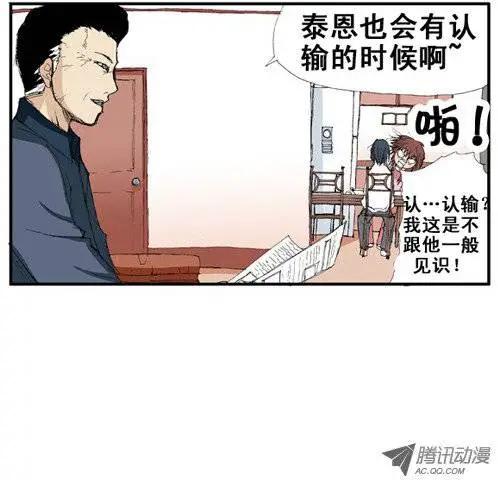 《特雷伊斯》第16集 特雷伊斯管辖学校 第15页