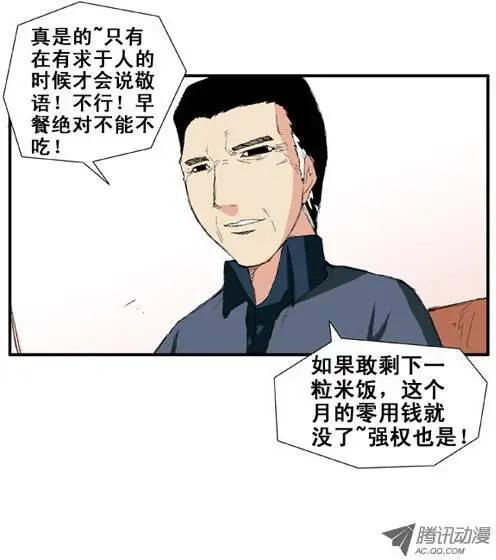 《特雷伊斯》第16集 特雷伊斯管辖学校 第17页