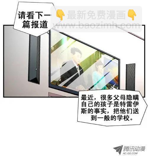《特雷伊斯》第16集 特雷伊斯管辖学校 第19页