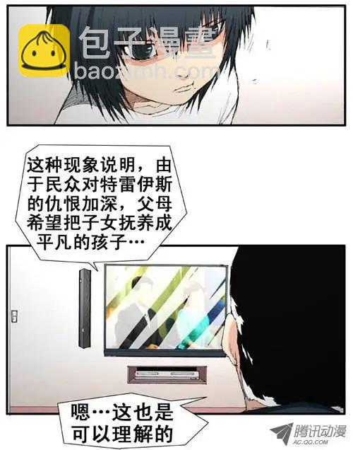 《特雷伊斯》第16集 特雷伊斯管辖学校 第20页