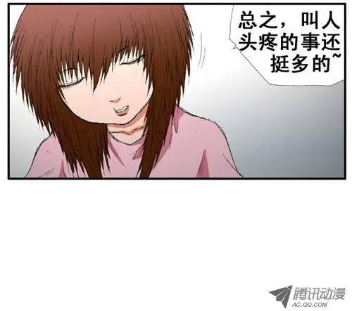 《特雷伊斯》第16集 特雷伊斯管辖学校 第21页