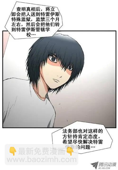 《特雷伊斯》第16集 特雷伊斯管辖学校 第23页