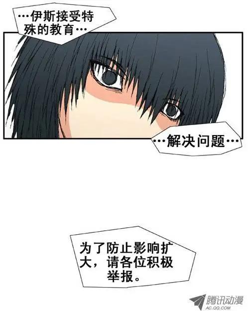 《特雷伊斯》第16集 特雷伊斯管辖学校 第24页
