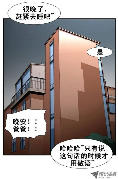 《特雷伊斯》第13集 孺子可教也 第11页