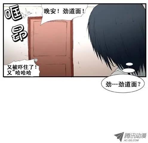 《特雷伊斯》第13集 孺子可教也 第17页