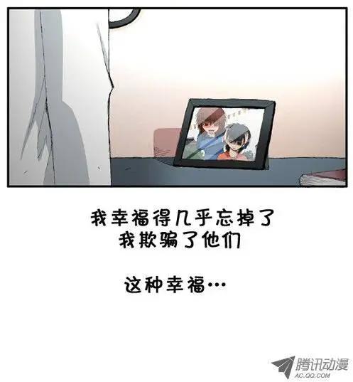 《特雷伊斯》第14集 唯一能做的 第4页